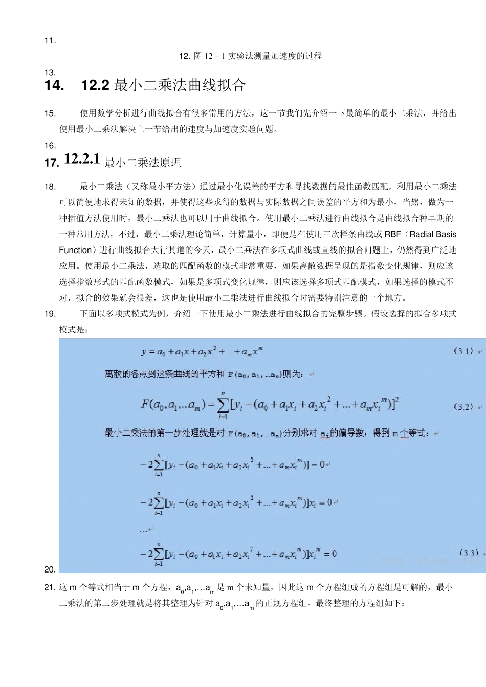 实验数据与曲线拟合_第2页