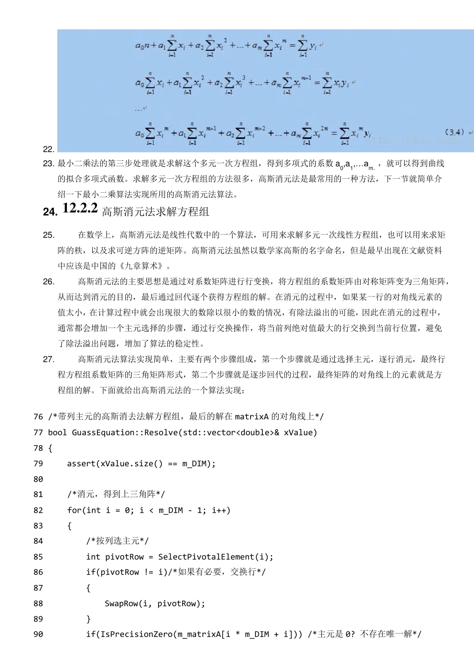 实验数据与曲线拟合_第3页