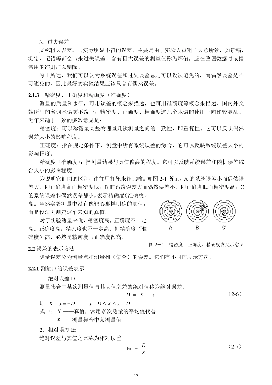 实验数据的误差分析_第3页
