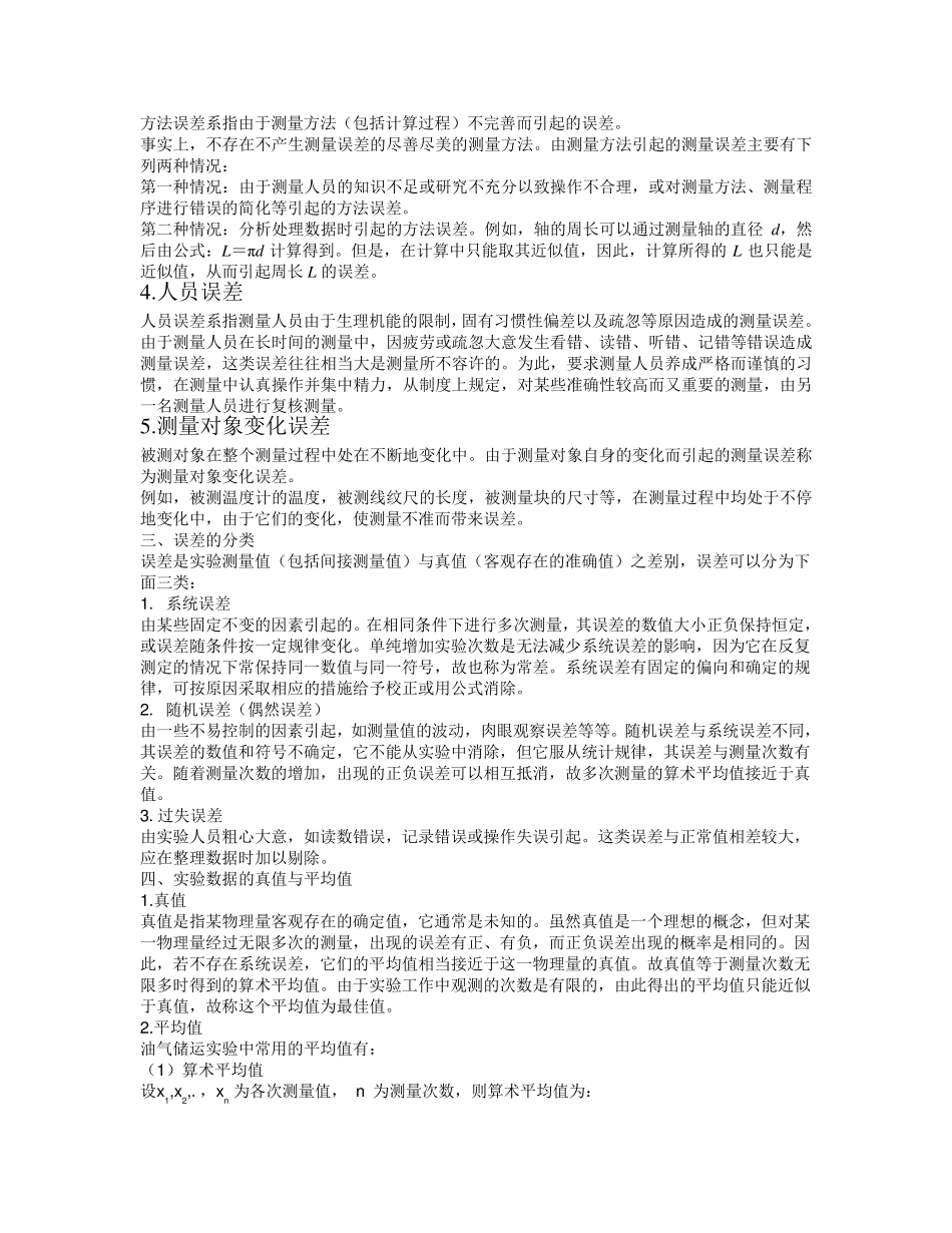 实验数据误差分析与数据处理_第2页