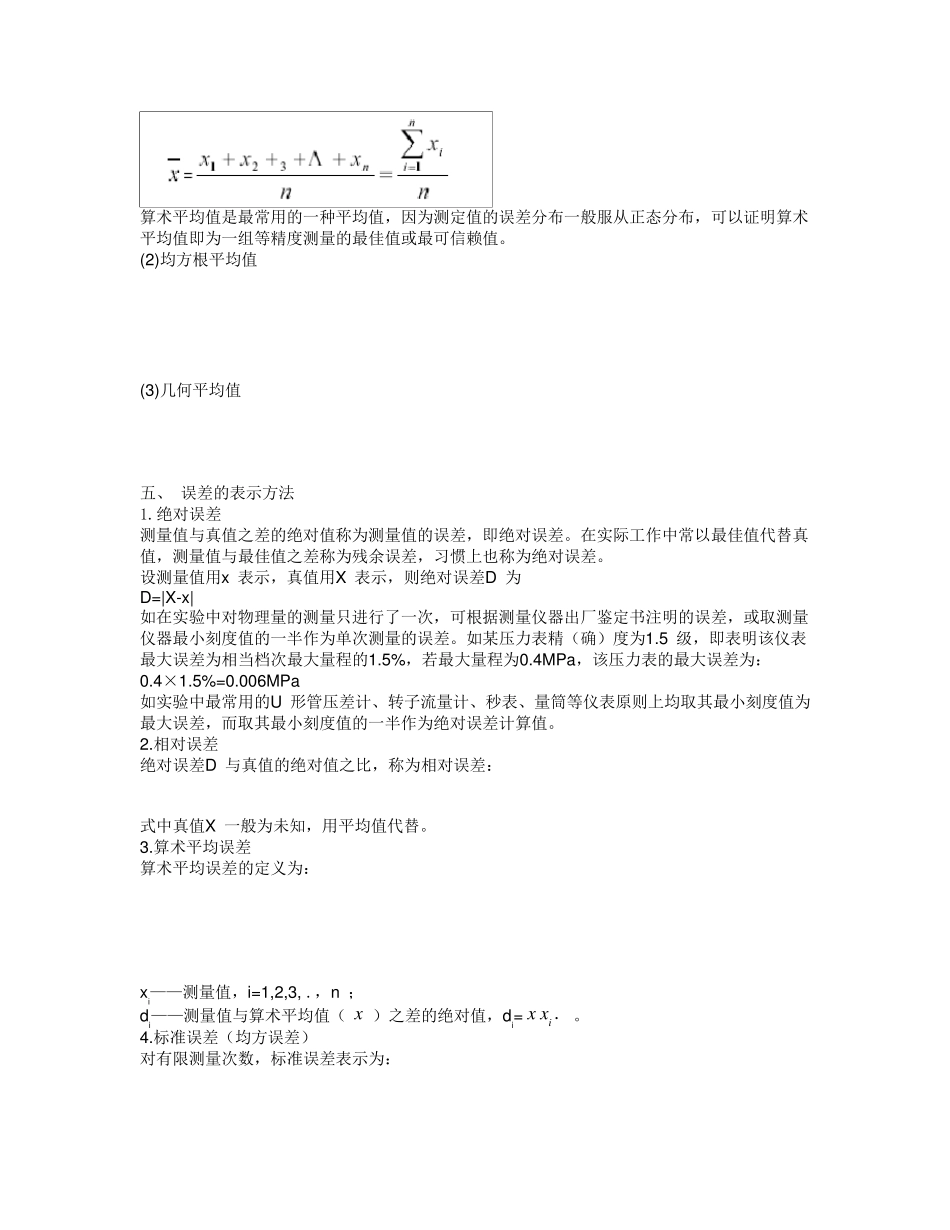 实验数据误差分析与数据处理_第3页