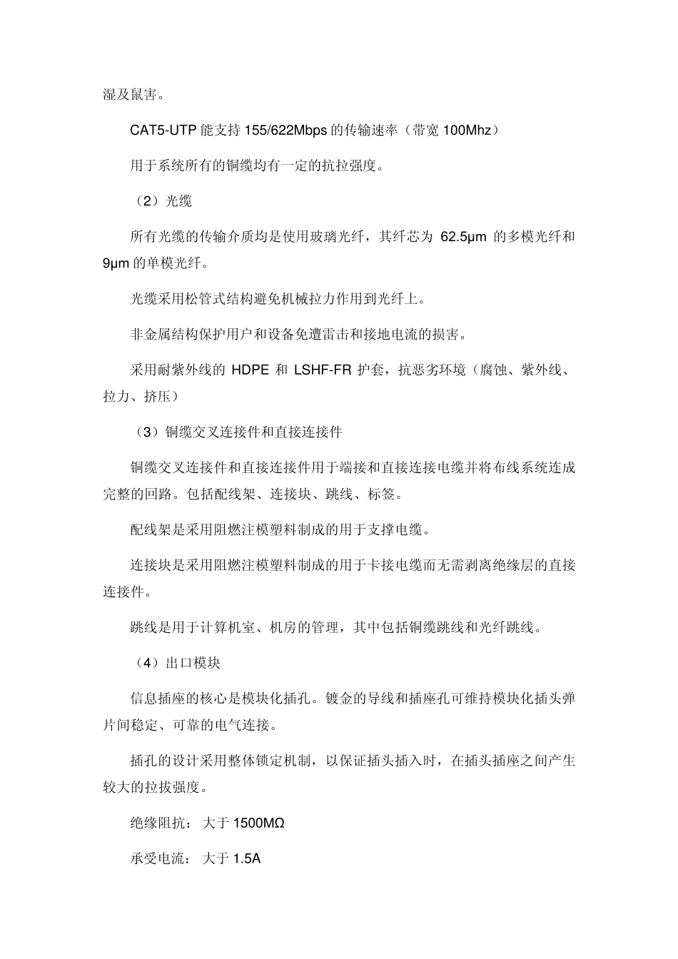 实验楼2综合布线方案_第3页