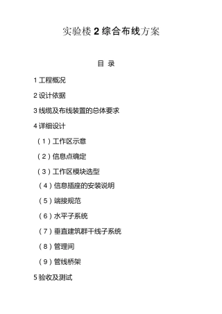 实验楼2综合布线方案