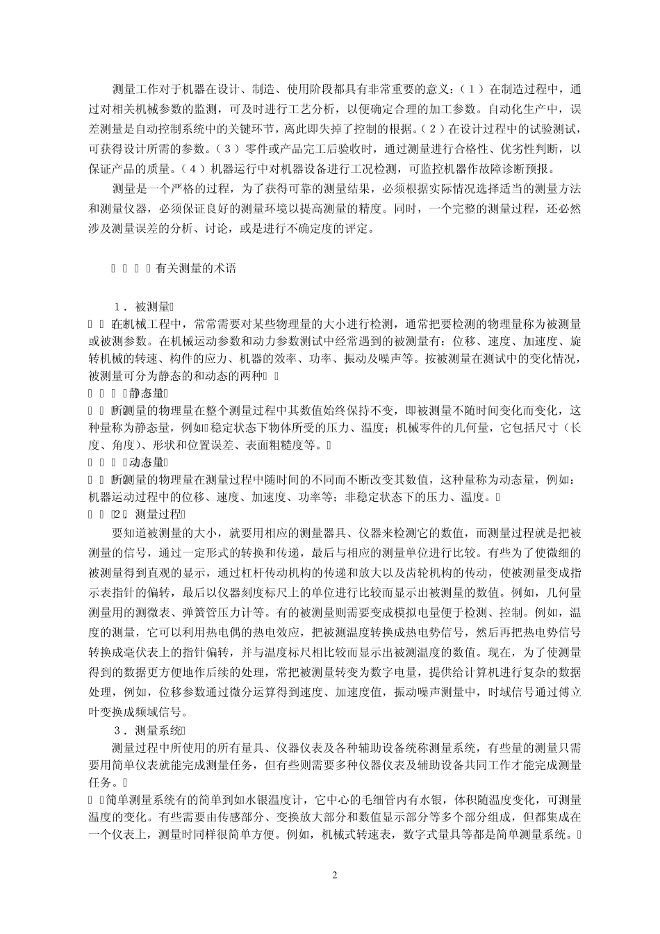 实验数据采集与数据处理_第2页