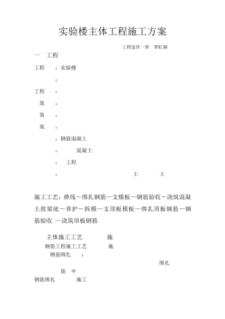 实验楼主体工程施工方案
