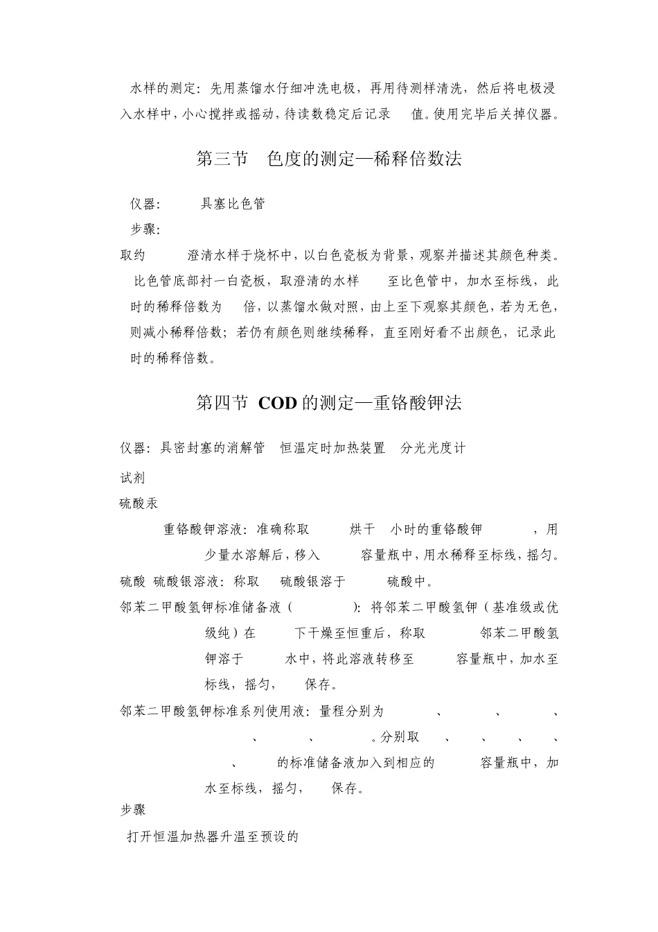 实验方法汇总(水质监测指标)_第3页