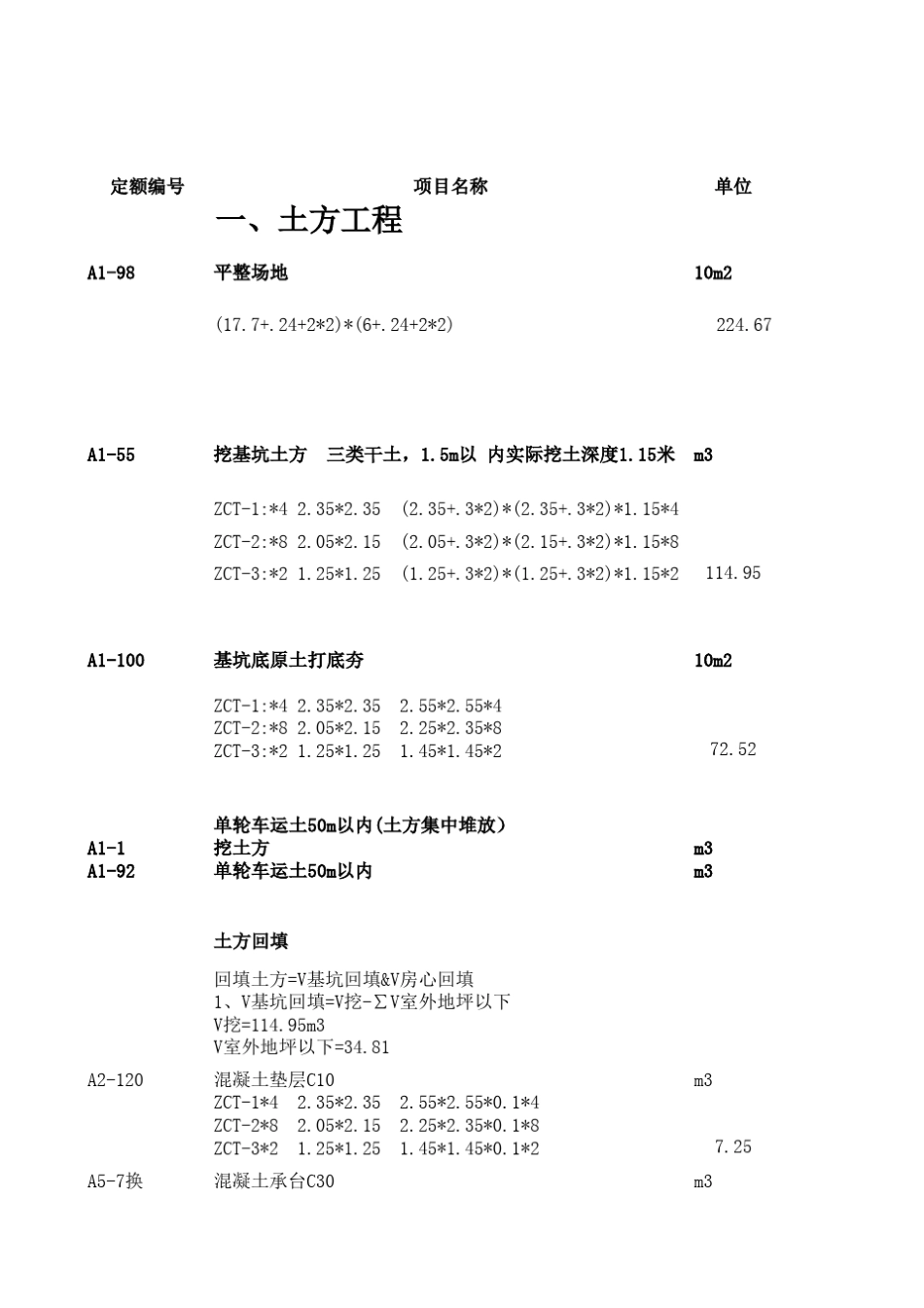 实验楼工程量计算书示例1_第1页