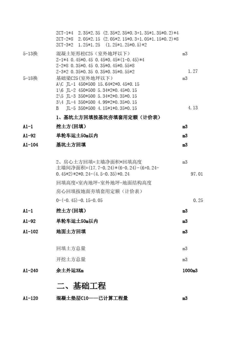 实验楼工程量计算书示例1_第2页
