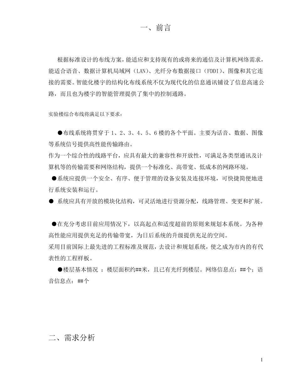 实验楼综合布线设计方案_第3页