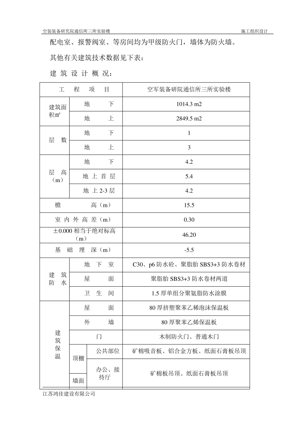实验楼施工组织设计_第2页