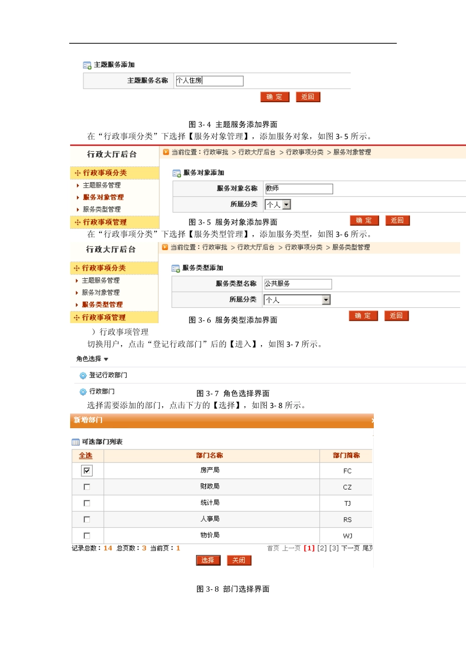 实验模块3行政审批系统实验步骤_第2页