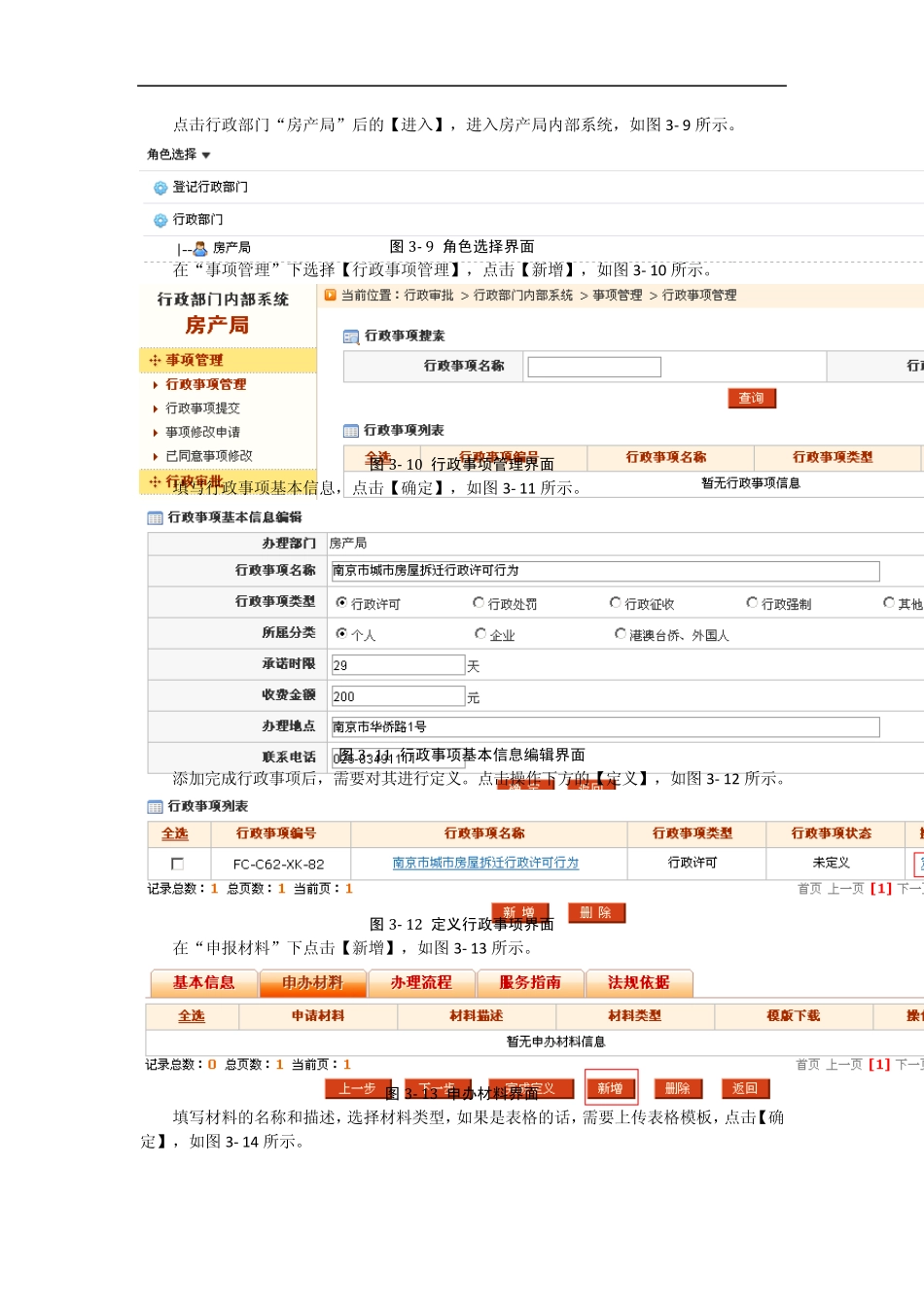 实验模块3行政审批系统实验步骤_第3页