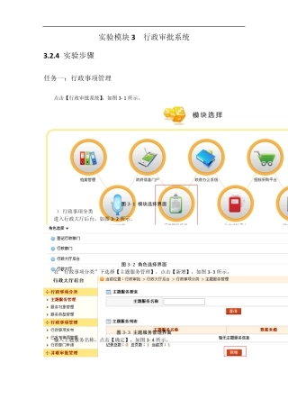 实验模块3行政审批系统实验步骤