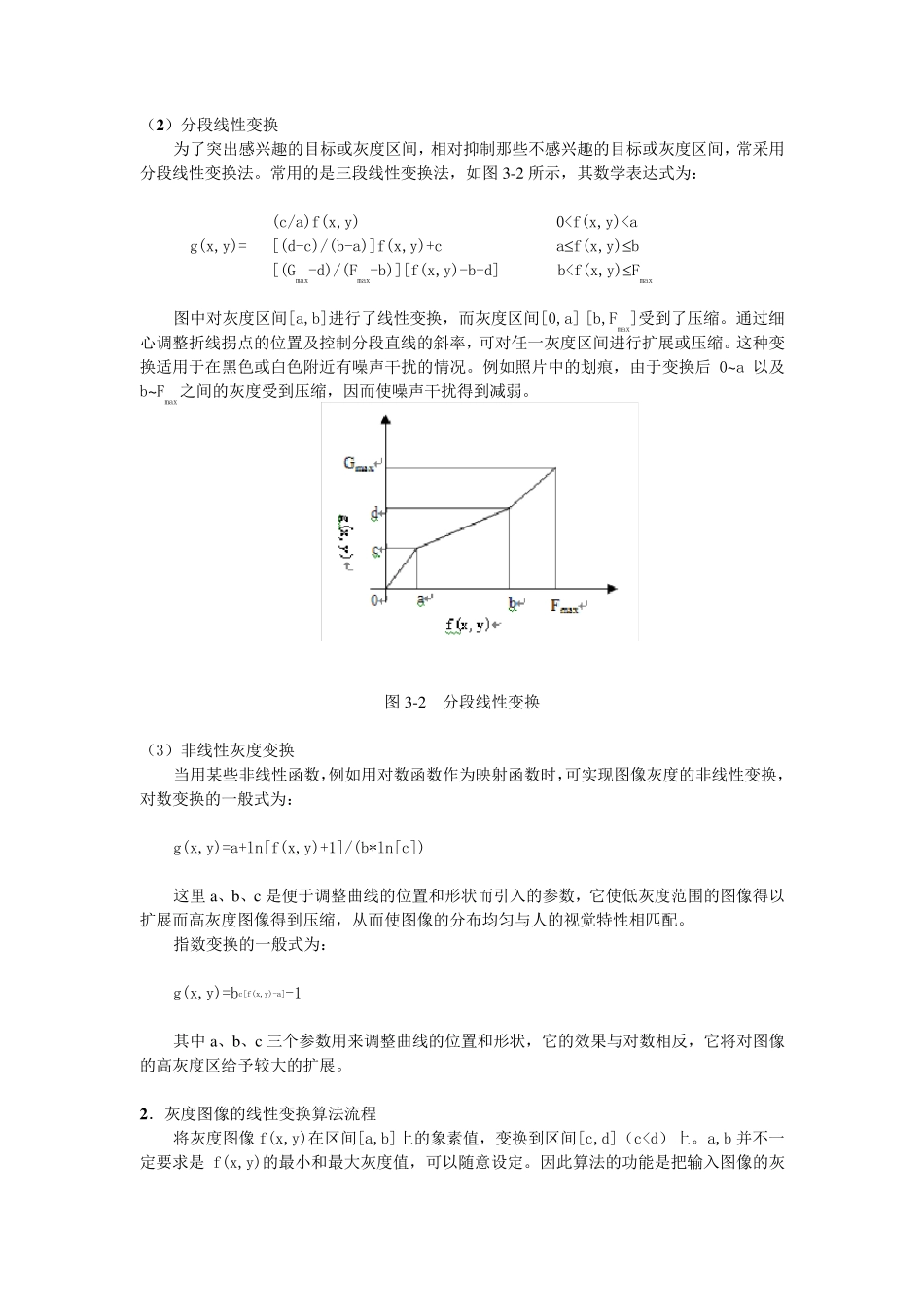 实验灰度图像的线性变换_第2页