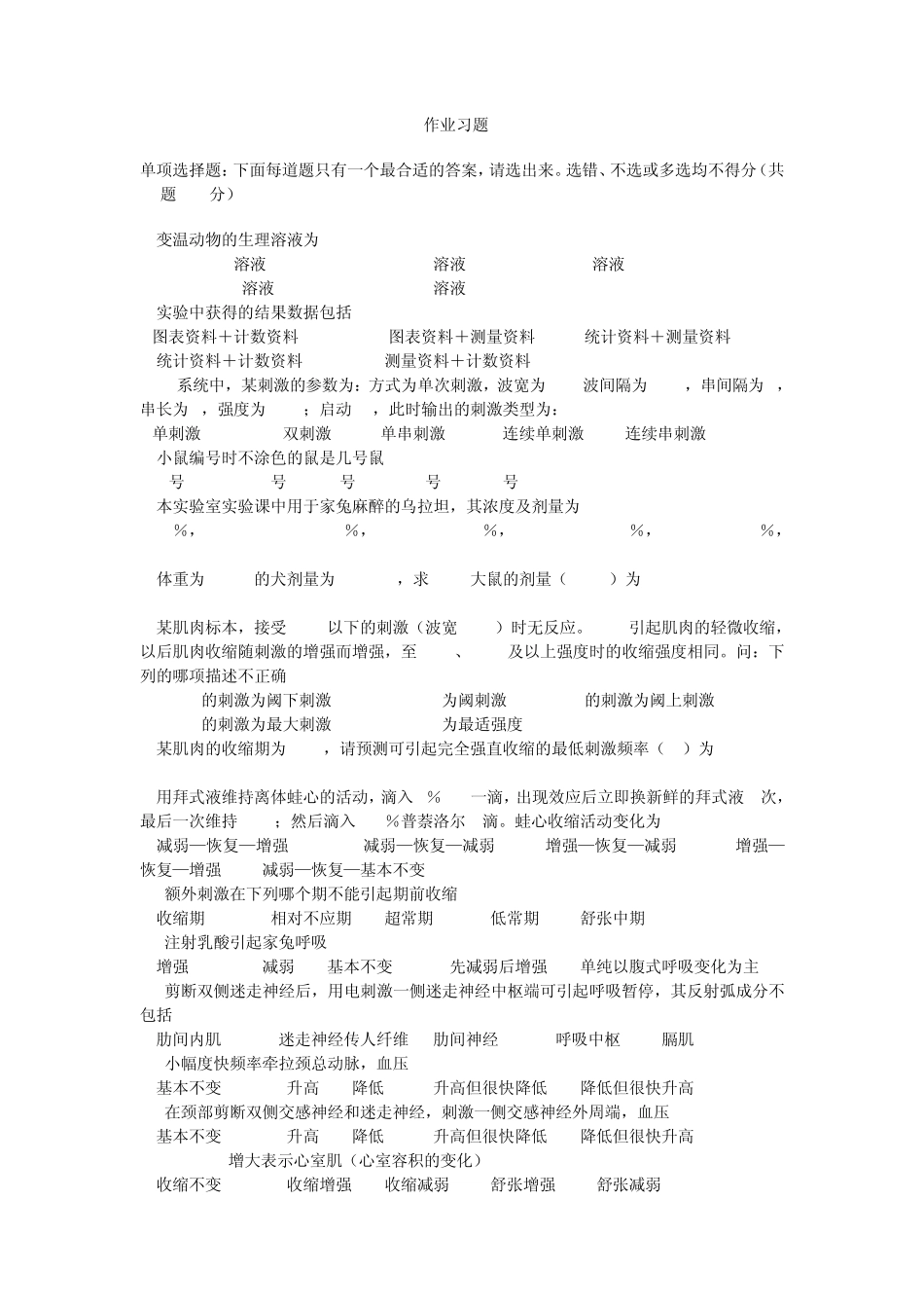 实验生理科学_第1页