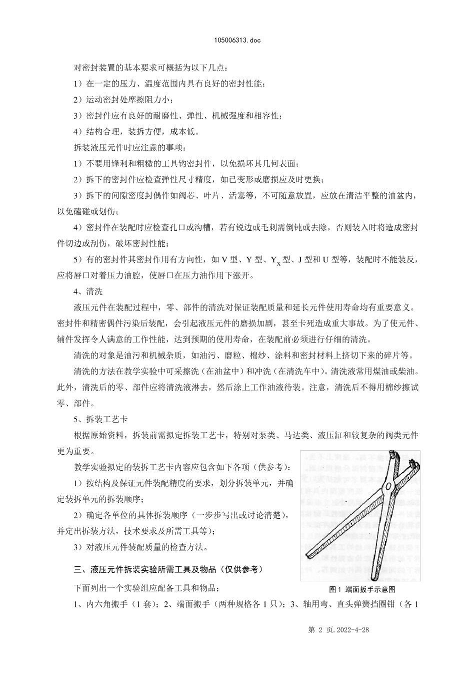 实验液压元件拆装实验_第2页