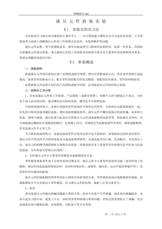 实验液压元件拆装实验