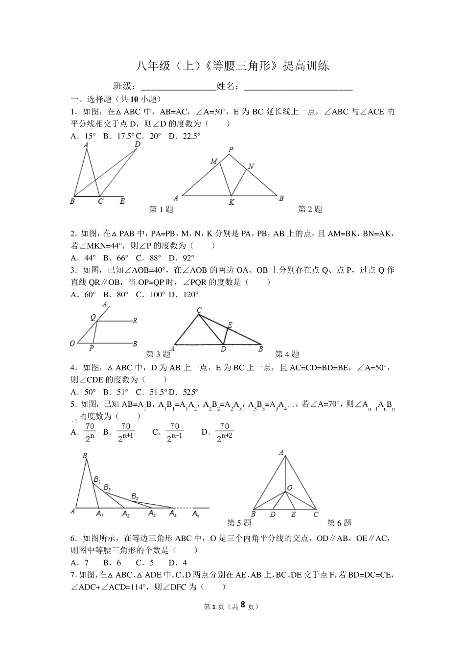 实验班八年级(上)《等腰三角形》提高训练及答案解析_第1页