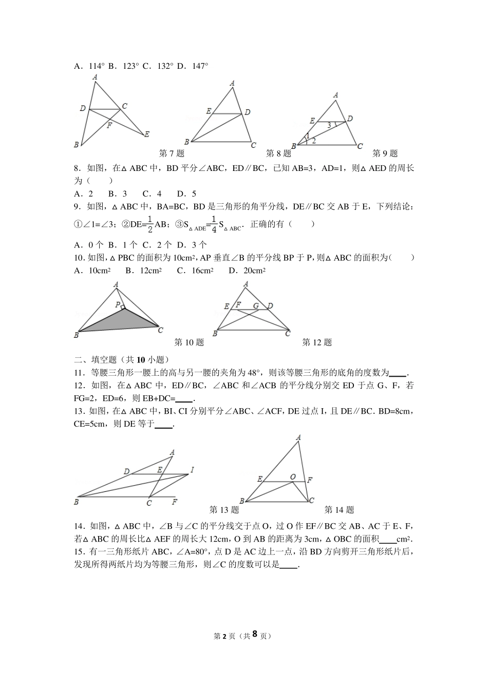 实验班八年级(上)《等腰三角形》提高训练及答案解析_第2页
