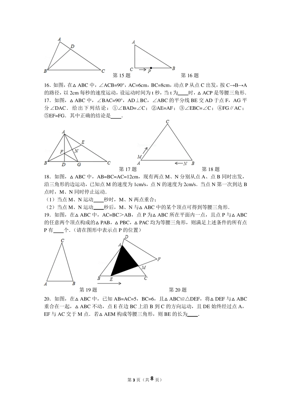 实验班八年级(上)《等腰三角形》提高训练及答案解析_第3页