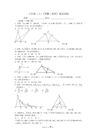 实验班八年级(上)《等腰三角形》提高训练及答案解析