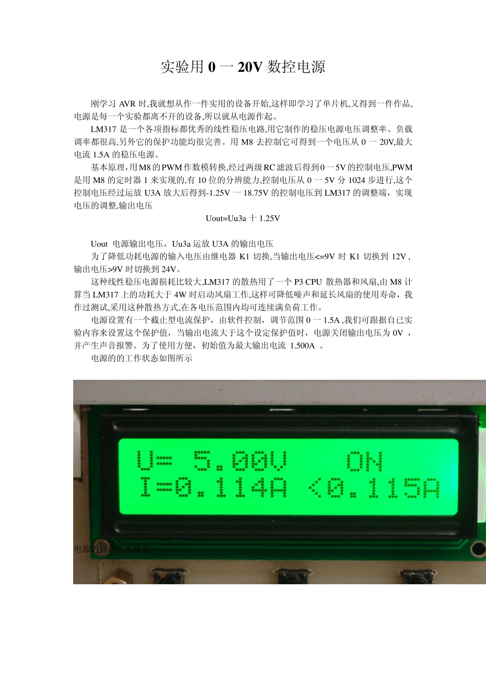 实验用0一20V数控电源_第1页