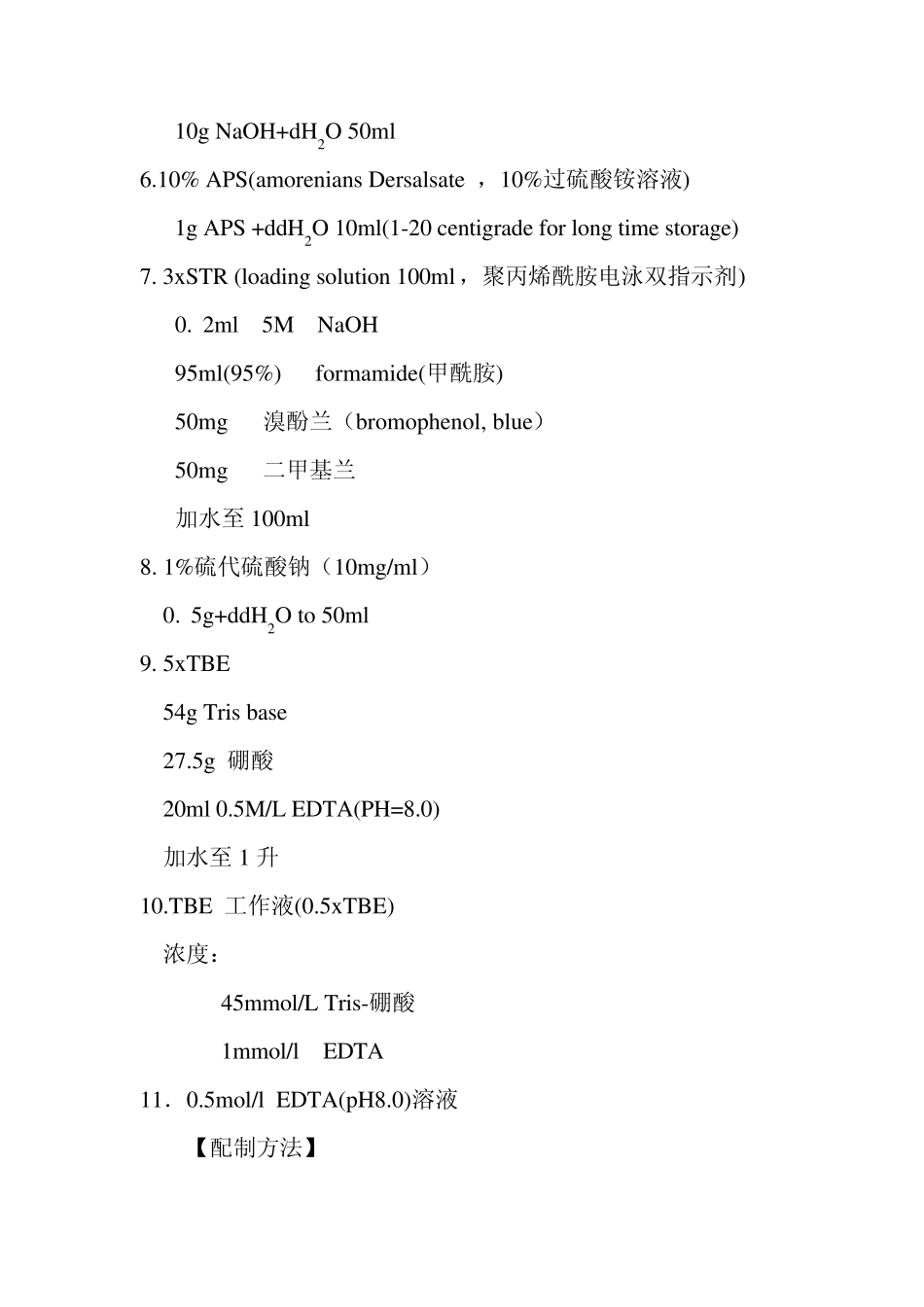 实验用试剂配方_第2页