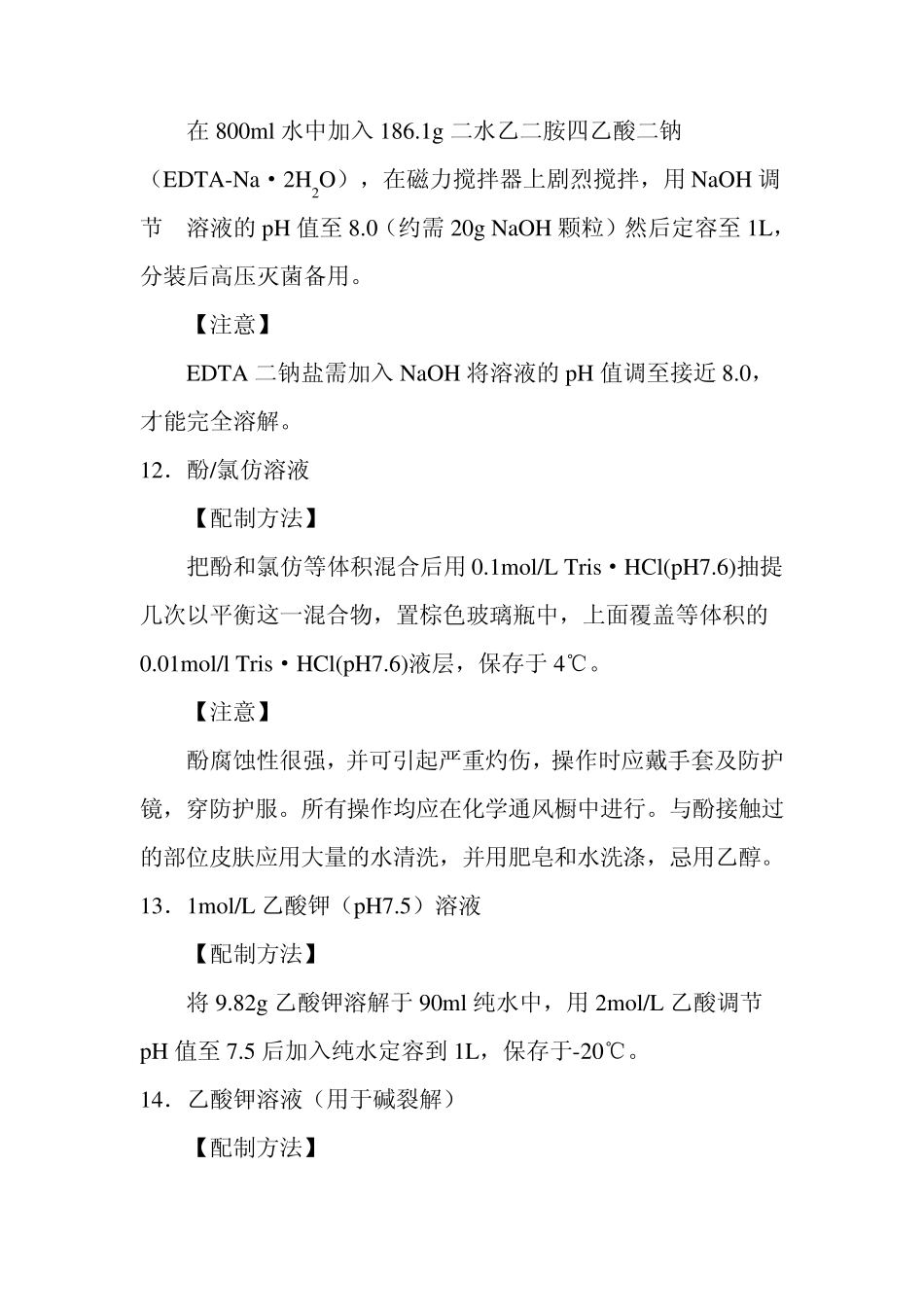 实验用试剂配方_第3页