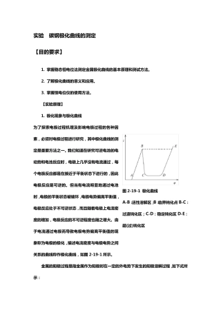 实验碳钢极化曲线的测定