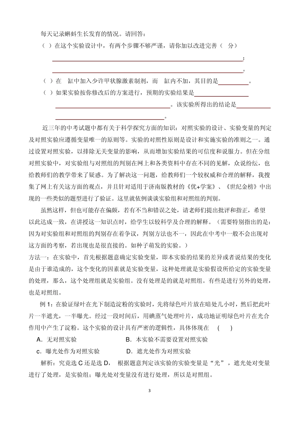 实验组和对照组的判别_第3页