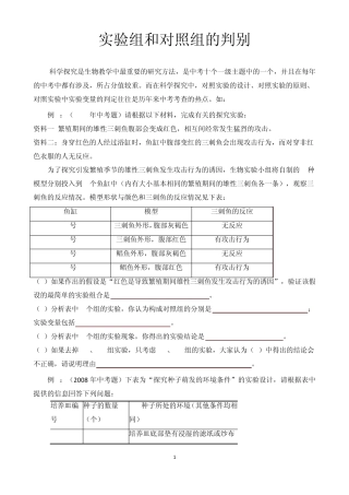 实验组和对照组的判别