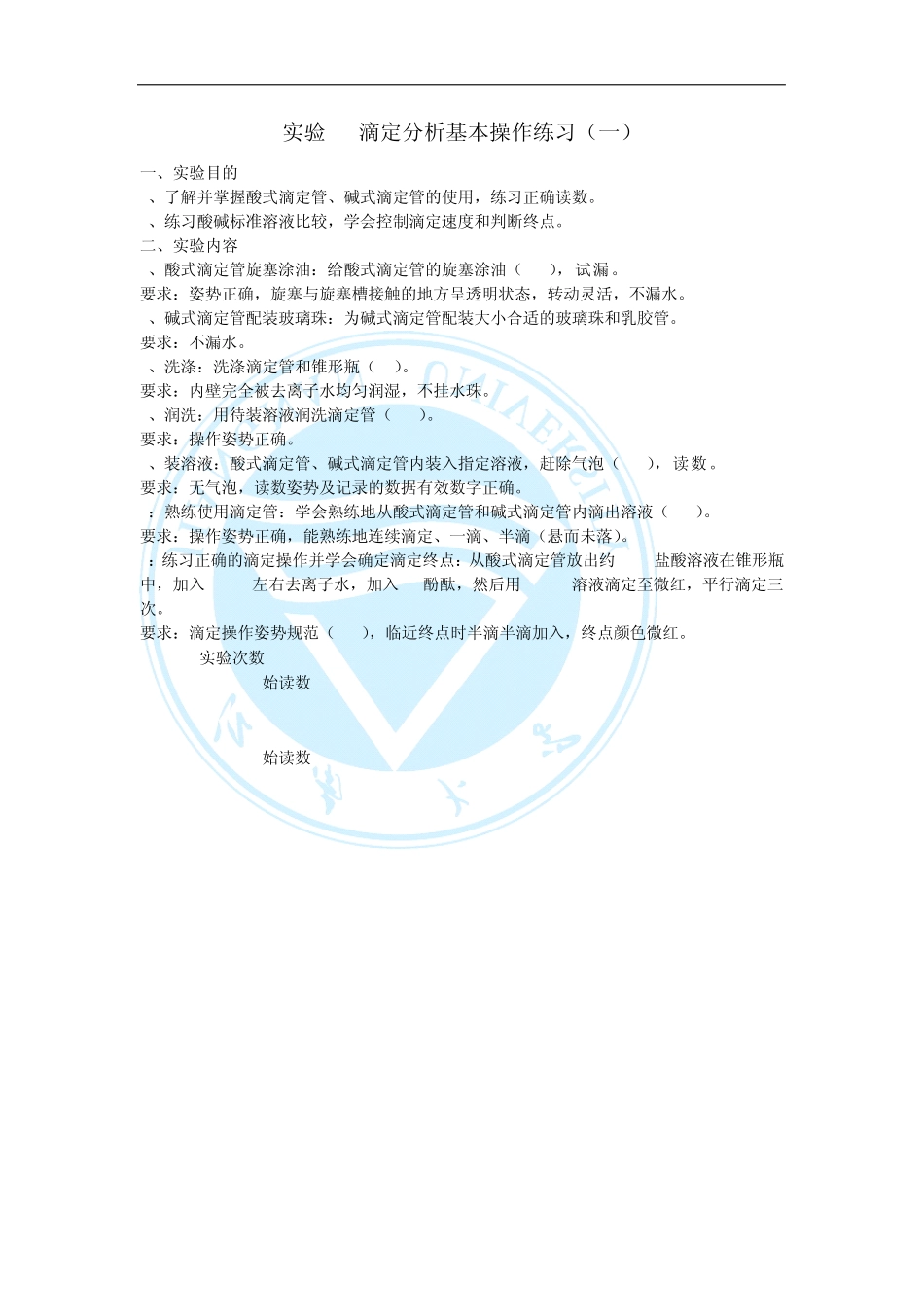 实验粗硫酸铜的提纯_第2页