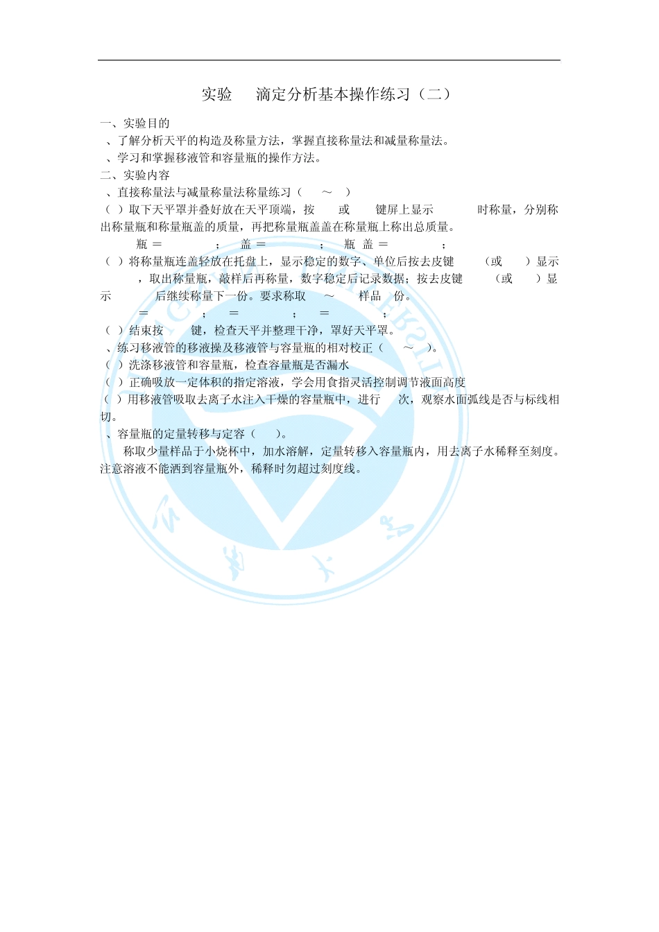 实验粗硫酸铜的提纯_第3页