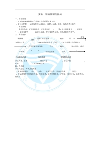 实验粗硫酸铜的提纯