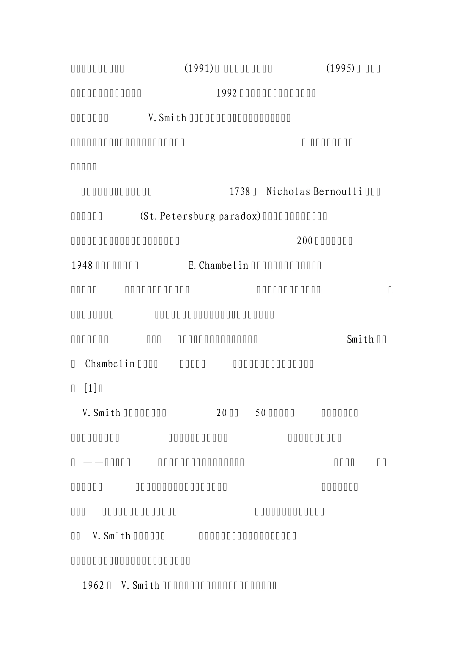 实验经济学简介_第2页
