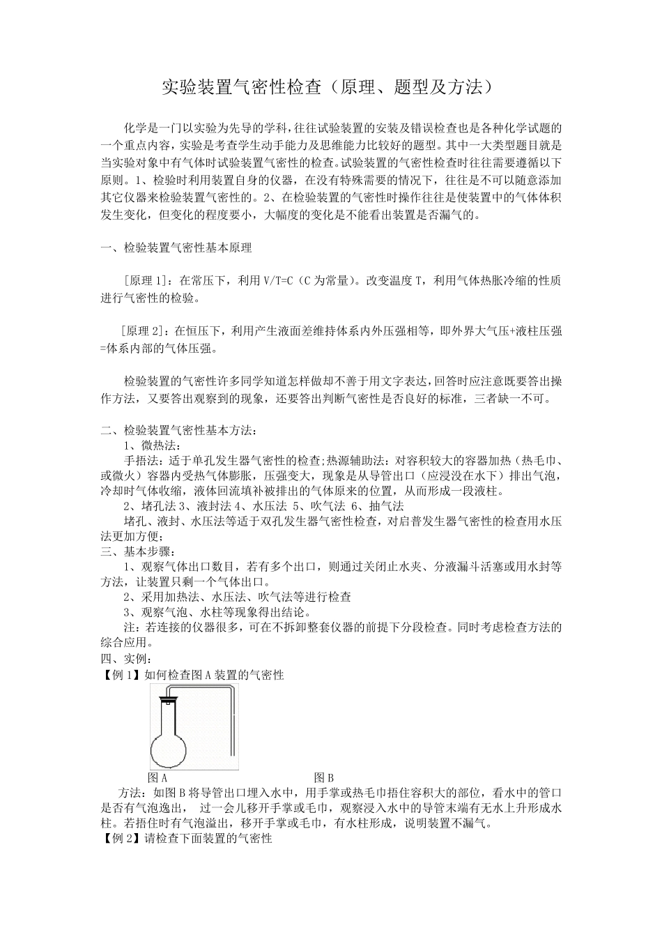 实验装置气密性检查(原理、题型及方法)_第1页