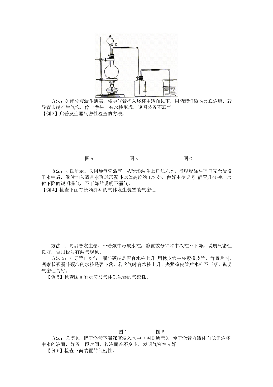 实验装置气密性检查(原理、题型及方法)_第2页