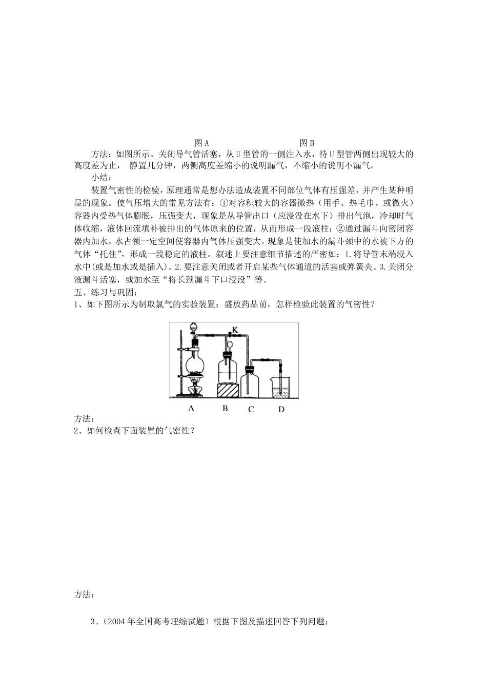 实验装置气密性检查(原理、题型及方法)_第3页