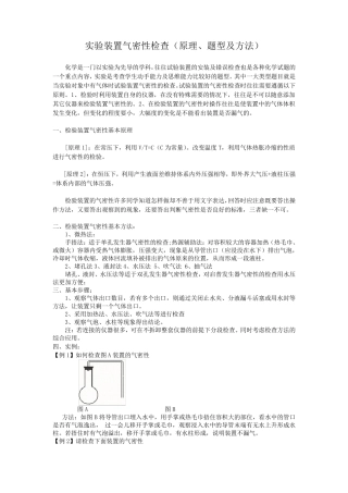 实验装置气密性检查(原理、题型及方法)