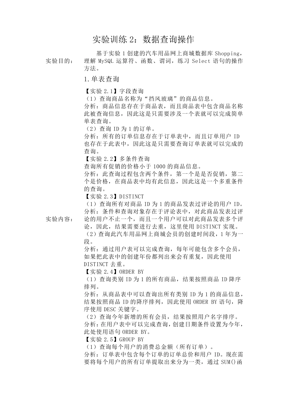 实验训练2数据查询操作_第1页
