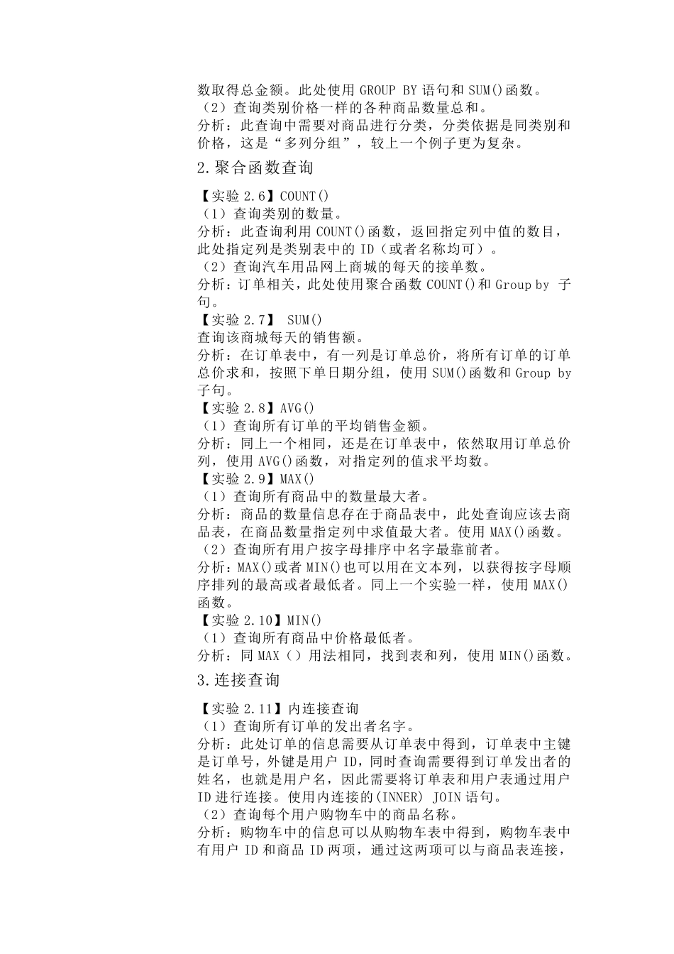 实验训练2数据查询操作_第2页