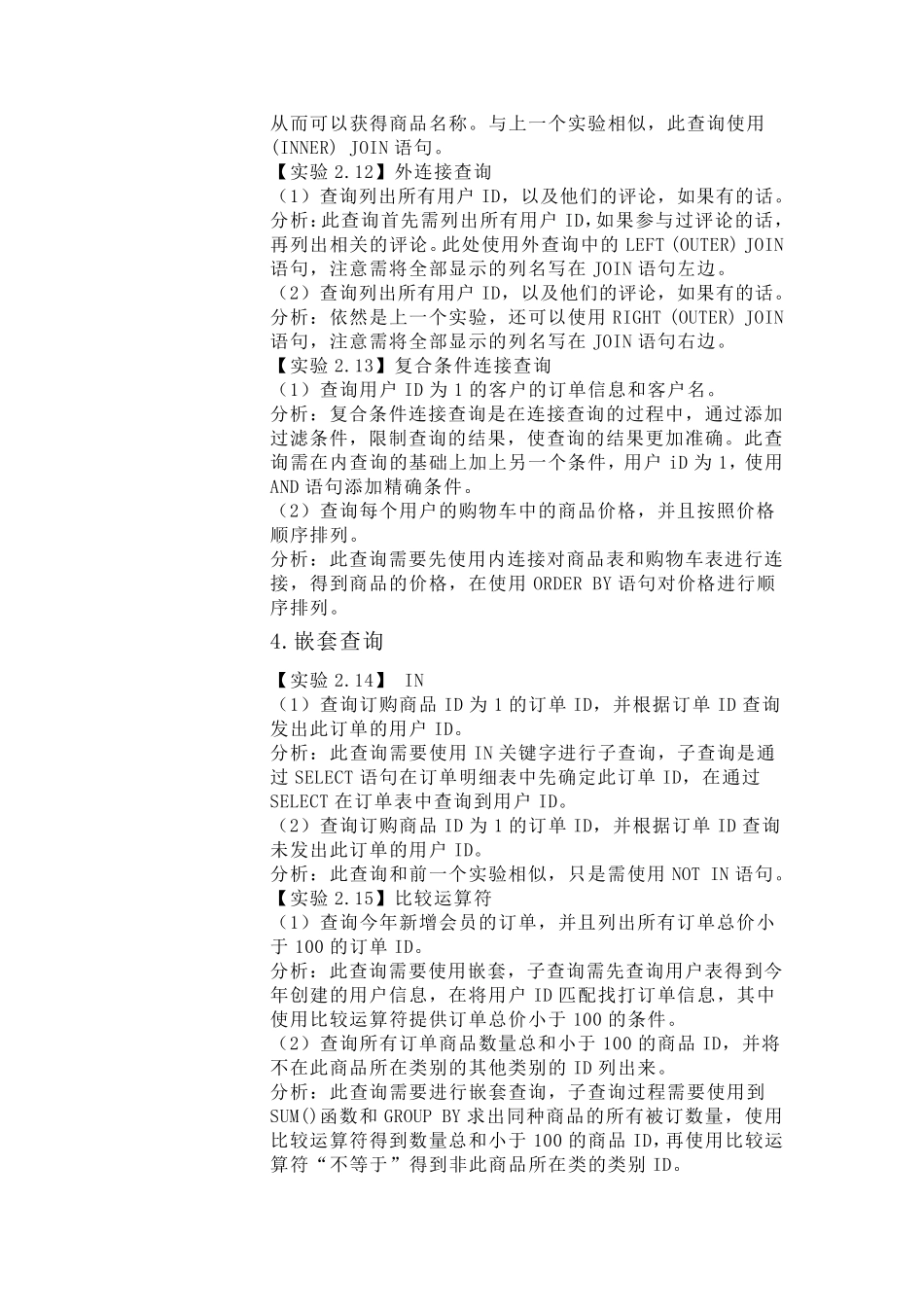 实验训练2数据查询操作_第3页