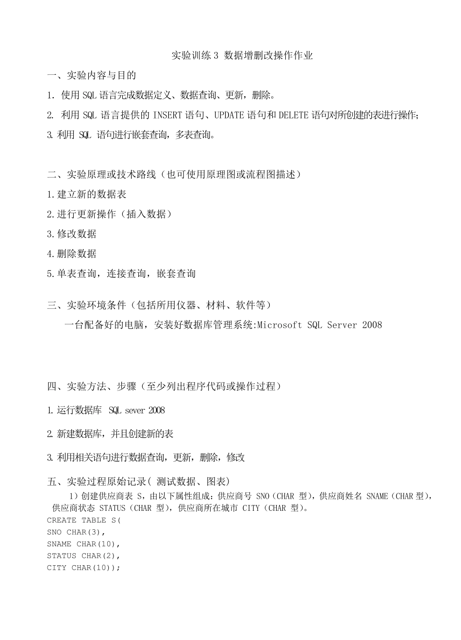 实验训练3数据增删改操作作业_第1页