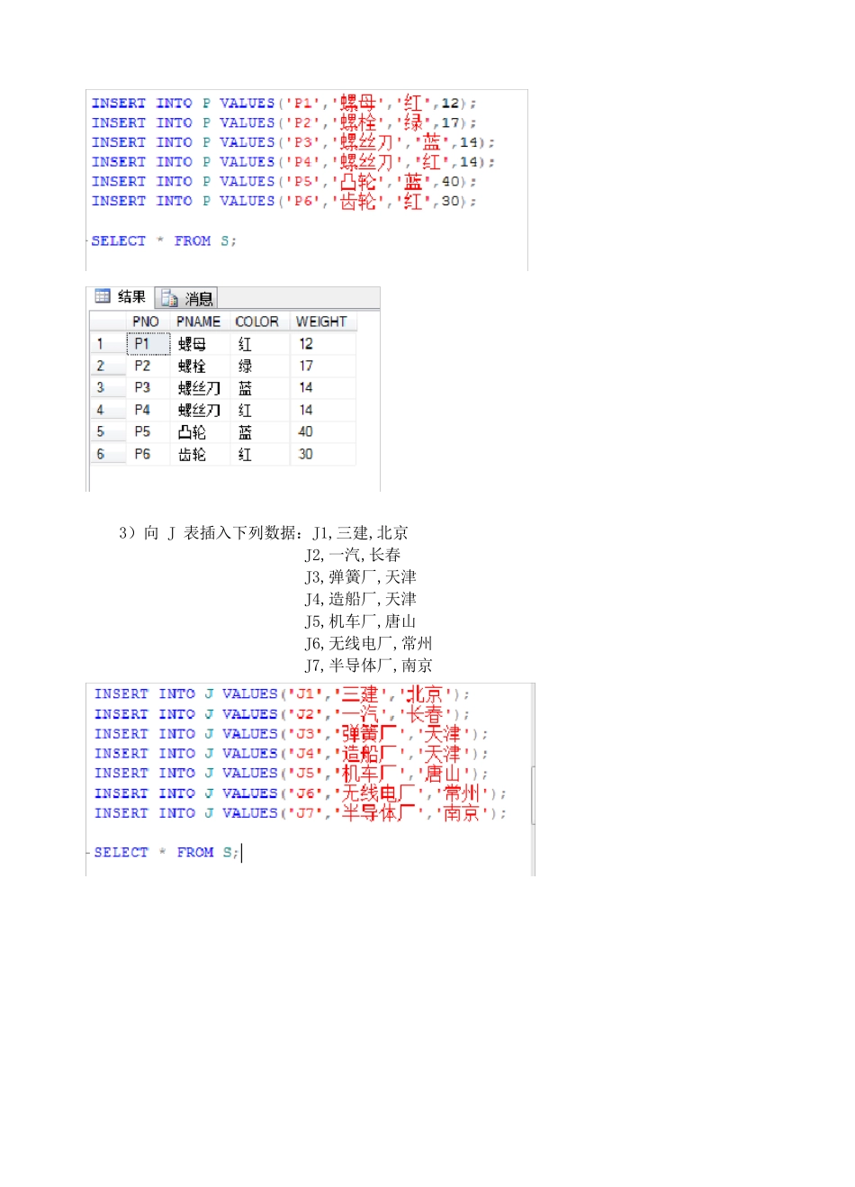 实验训练3数据增删改操作作业_第3页