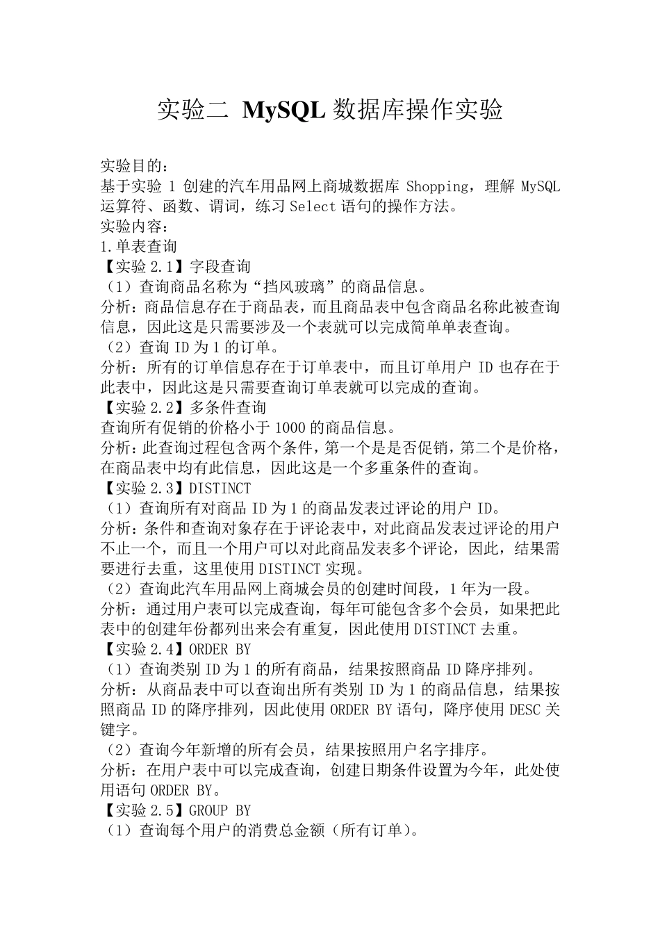实验训练2：数据查询操作_第1页