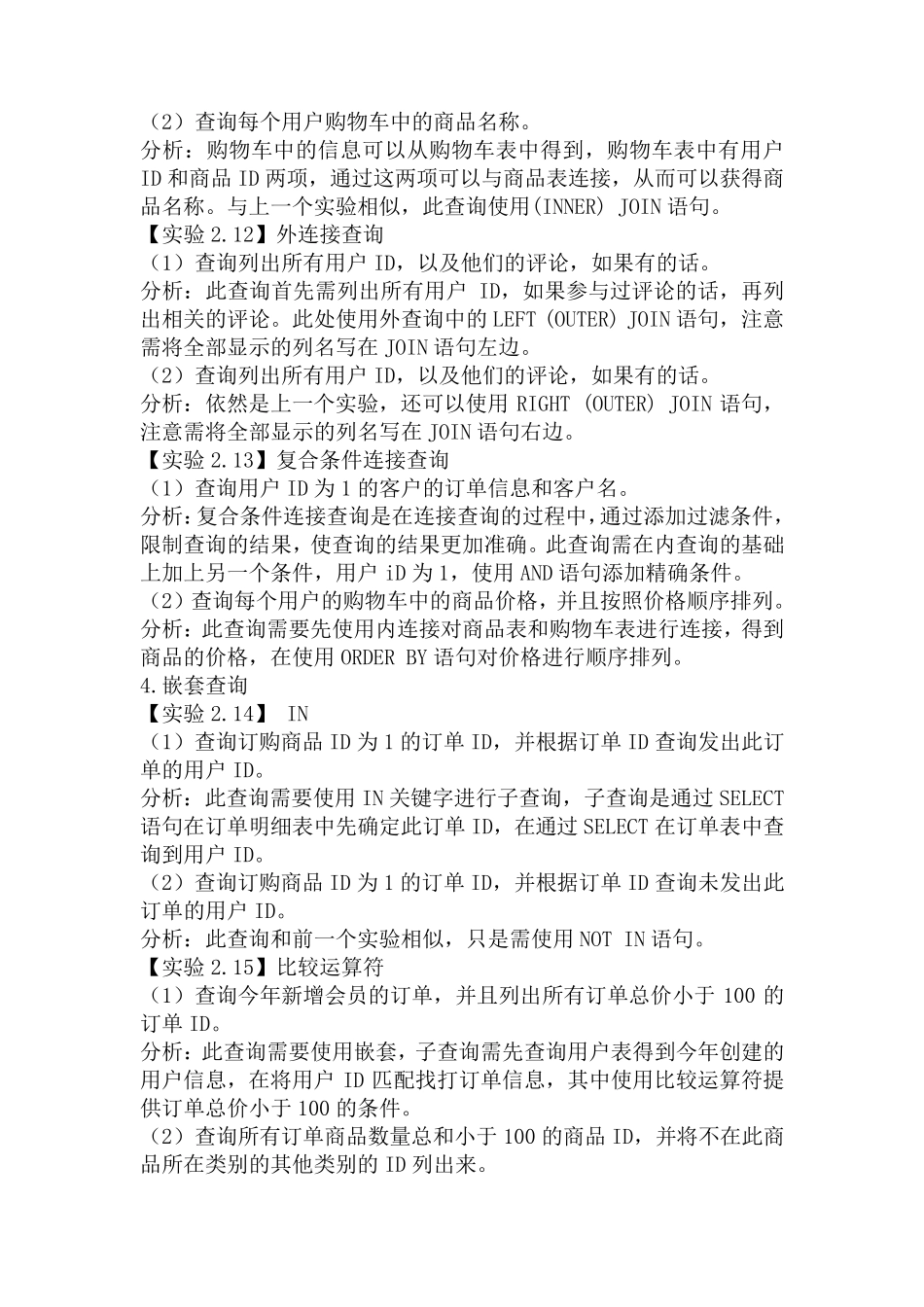 实验训练2：数据查询操作_第3页