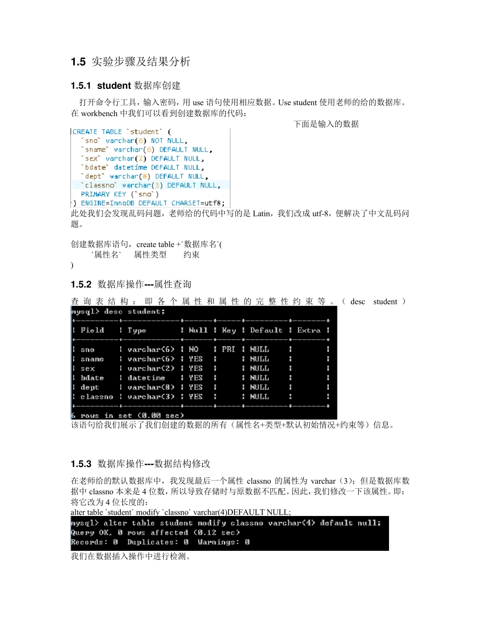 实验训练4：数据库系统维护作业_第2页