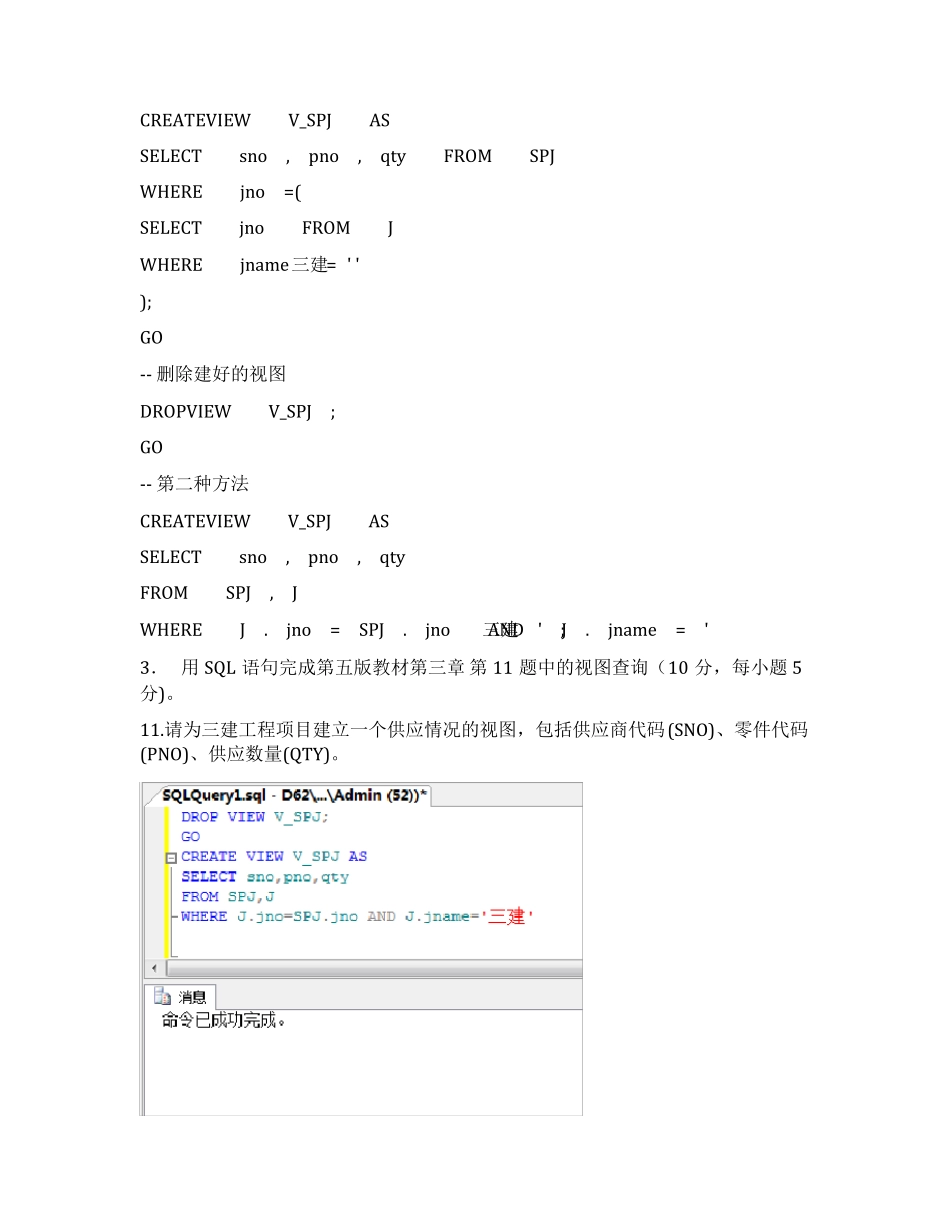实验训练4：视图和索引的构建与使用_第2页