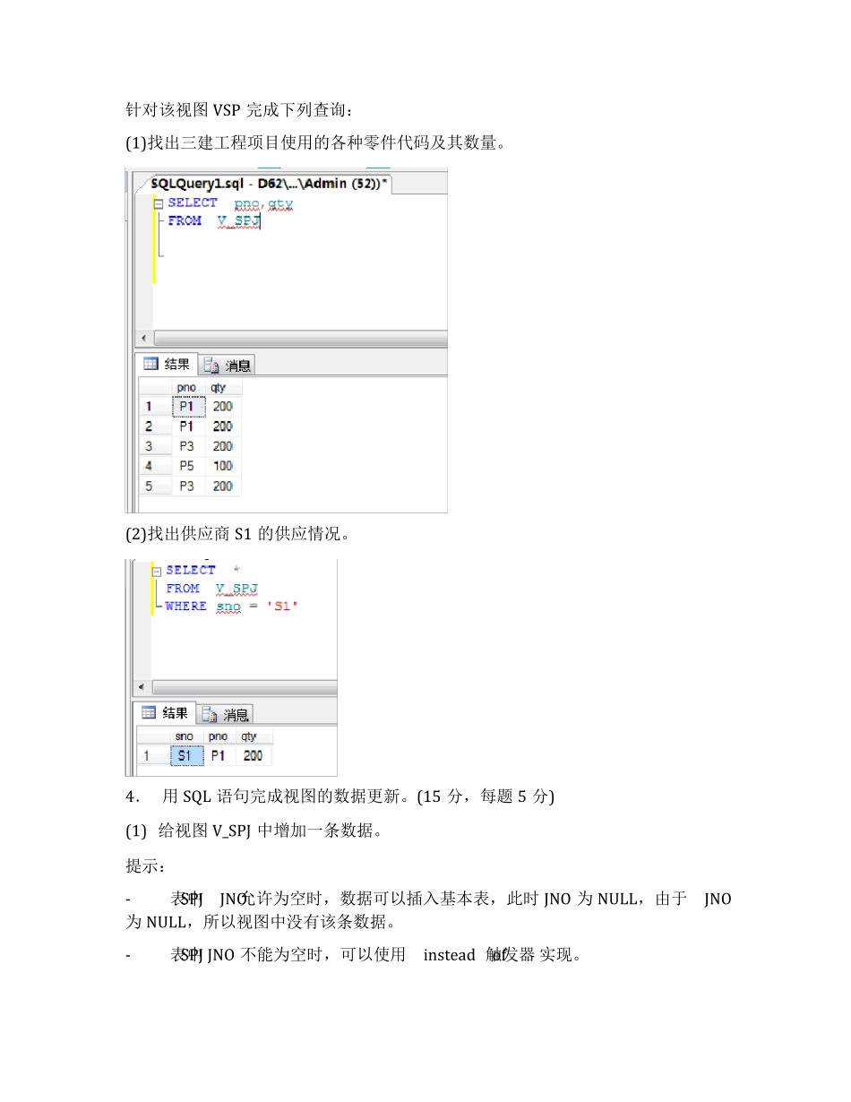实验训练4：视图和索引的构建与使用_第3页