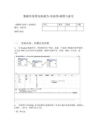 实验训练4：视图和索引的构建与使用